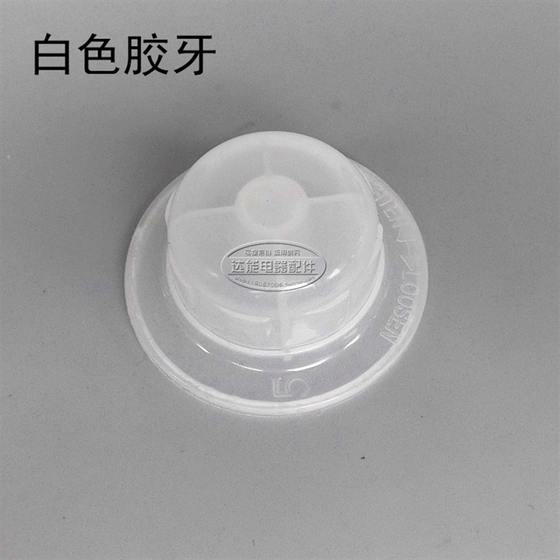 落地扇 台扇电风扇配件 胶牙 风扇索母/风叶螺母/风扇配件/通用