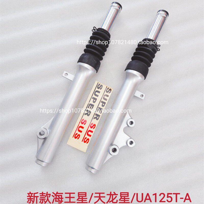 适用豪爵踏板摩托车新海王星 天龙星 UA125T-A-3 前减震前避震器