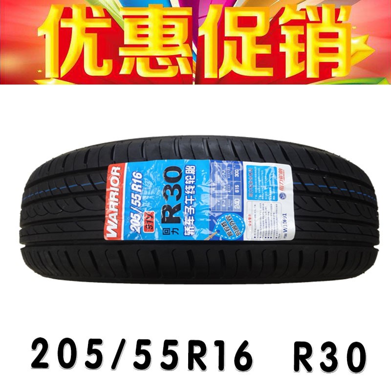 21年全新轮胎205/55R16 91V R30 适配甲壳虫途安朗逸
