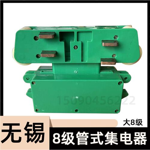 管式滑触线集电器 专用八极集电器8级滑导受电器配管65*92