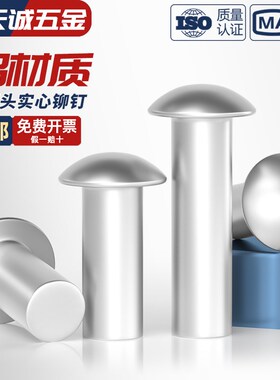 GB867 铝铆钉 半圆头实心铆钉 圆头敲击式配件大全M2M3M4M5M6M8mm