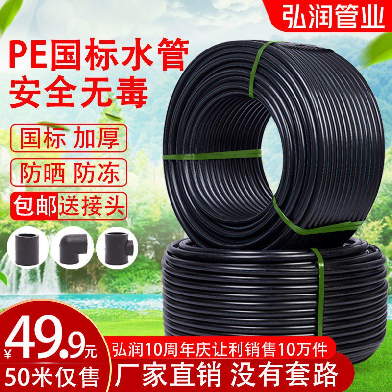 水管pe管20自来水管热熔25硬管32给水饮用水黑塑料1.5寸管子四4分