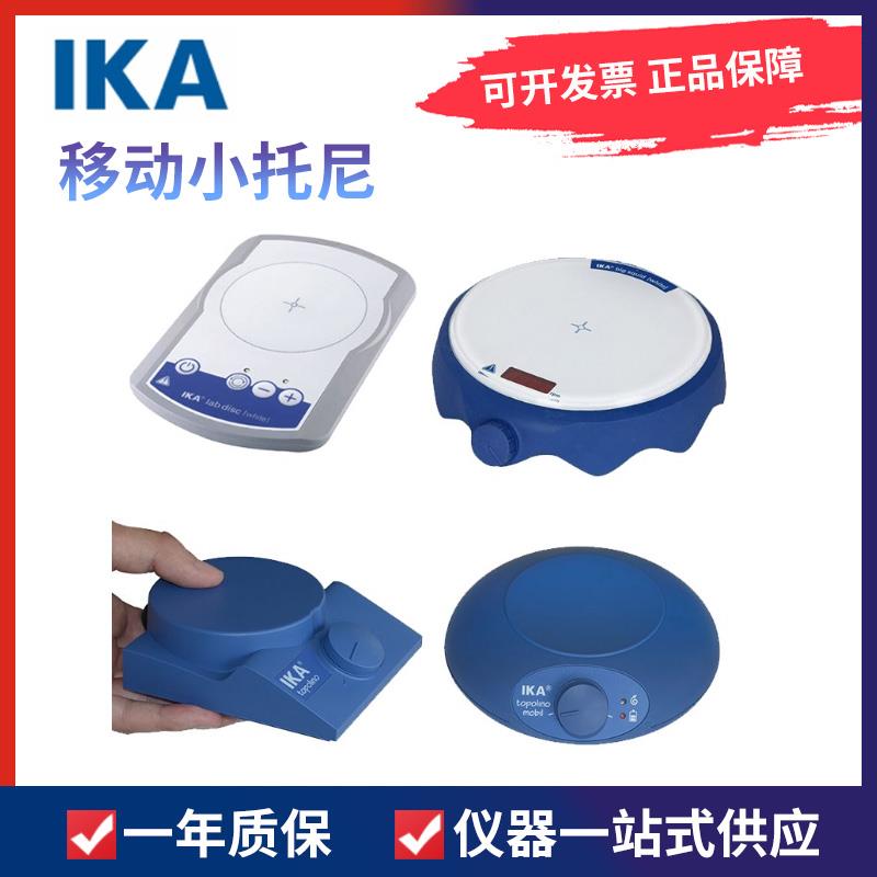 德国IKA 艾卡topolino mobiI移动小托尼lab disc便携式磁力搅拌器