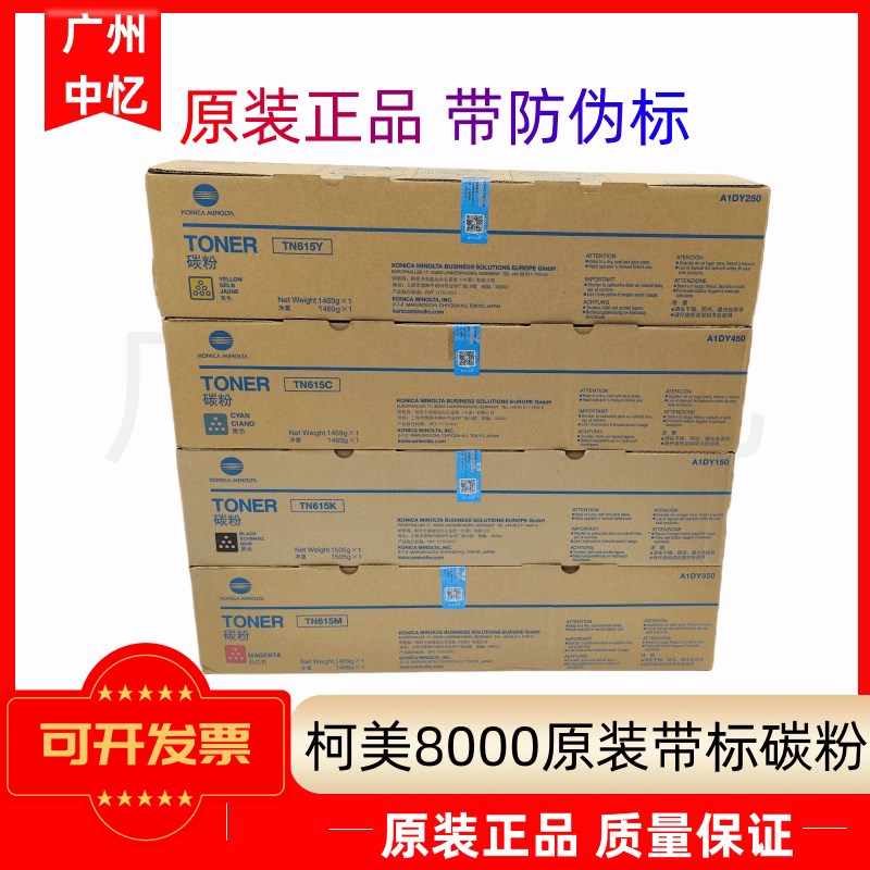 原装亚太适用柯美 C8000  C6000 C6501 C7000 TN615碳粉 粉盒