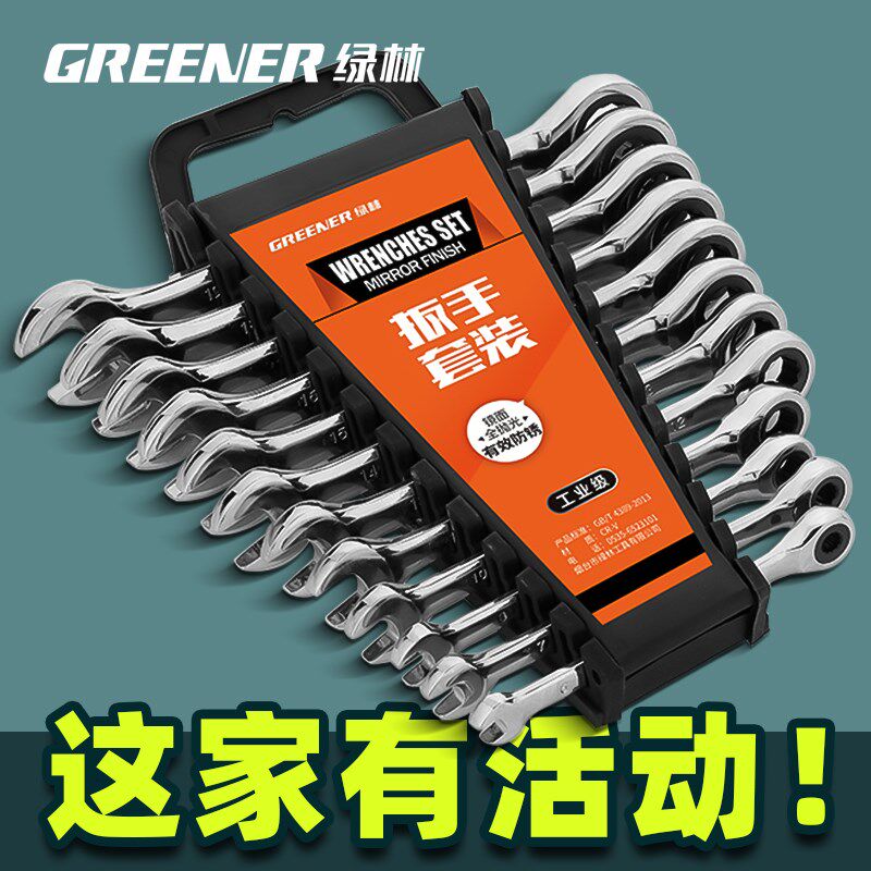 绿林棘轮扳手两用10mm小快速工业级开口72齿轮板子19手动工具套装