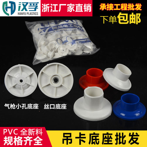 PVC给水吊卡底座 50 75 110排水管吸顶吊座16 20吸盘螺杆底座配件