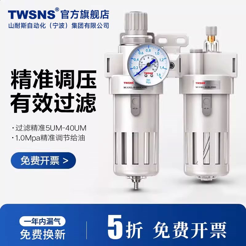 TWSNS台氣山耐斯空压机油水分离器过滤器气源二联件调压阀气动