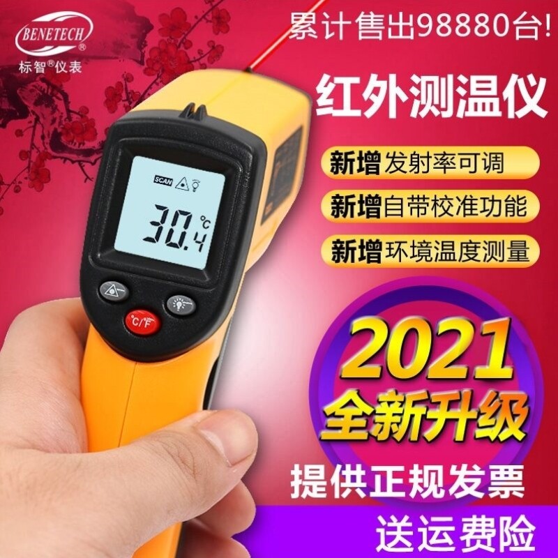 红外测温仪高精度红外线测温仪工业高温测温枪厨房电子温度计