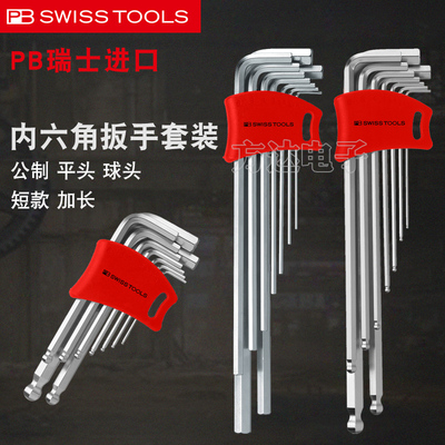 瑞士进口PB Swiss Tools公制L型球头加长内六角扳手套装212LDH-10