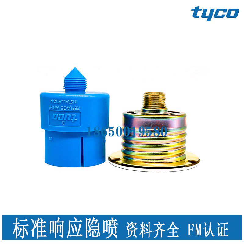 泰科93隐蔽式喷淋头K80-93度厨房标准隐喷暗装喷头FM认证TY3551
