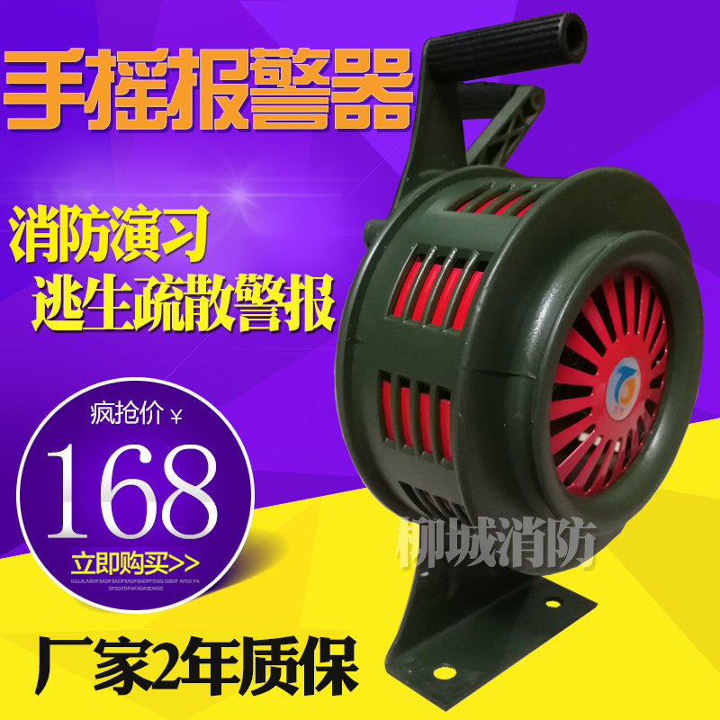 手摇报警器SY-200型固定手摇式消防演习逃生演练器材防火防空包邮