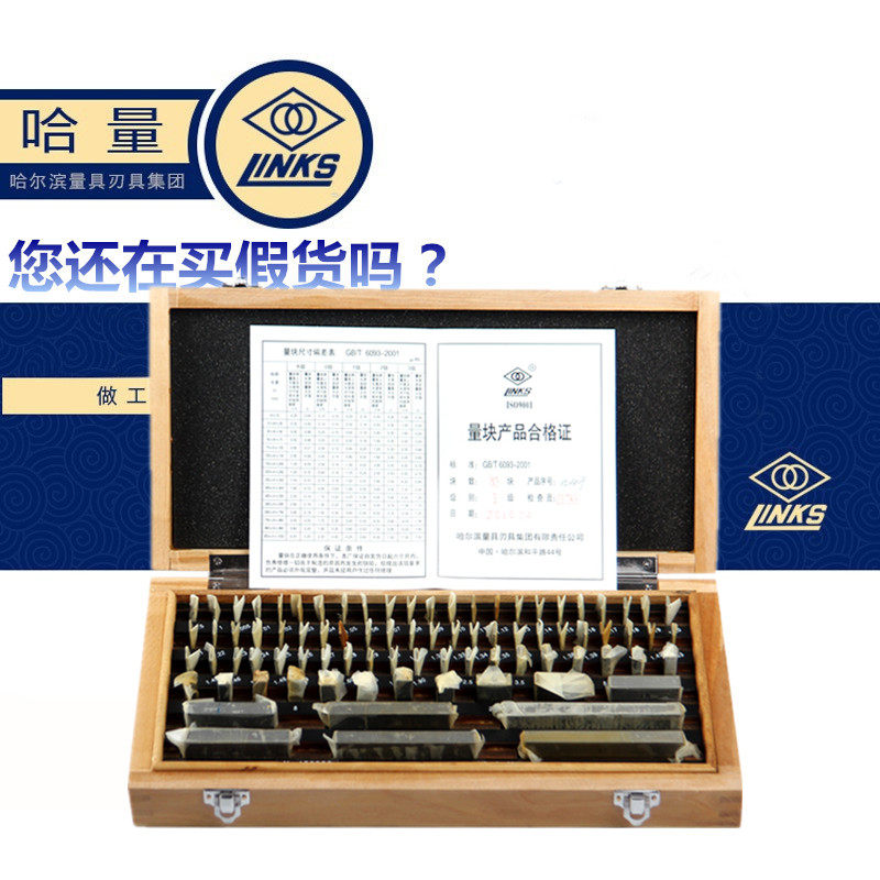 哈量量块12块20块38块46块83块 大八块 0级1级2级3级 3等4等5等