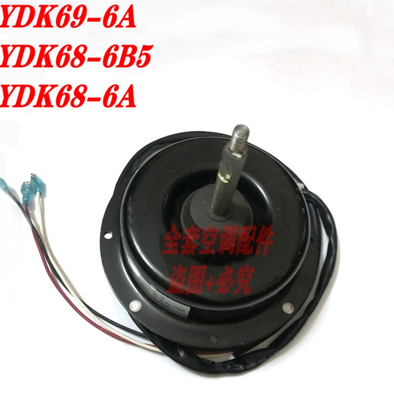 适用于奥克斯空调风扇电机马达YDK69-6A YDK68-6B5 YDK68-6A反转