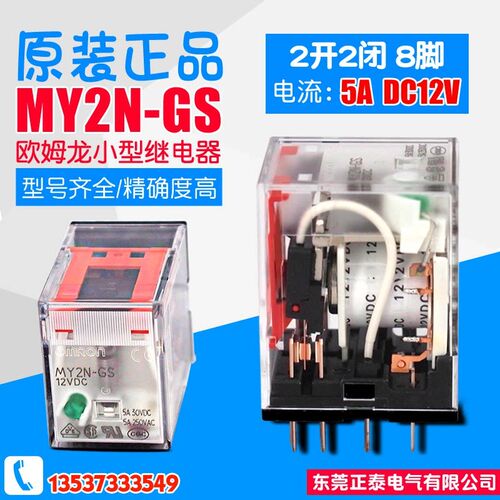 OMRON/OMRON 中间继电器 MY2N-GS DC12V AC110V AC24V 8脚2开2闭