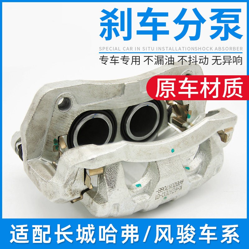 适配长城炫丽M2M4C30C50哈弗H1H2H3H5H6风骏前后刹车分泵制动卡钳