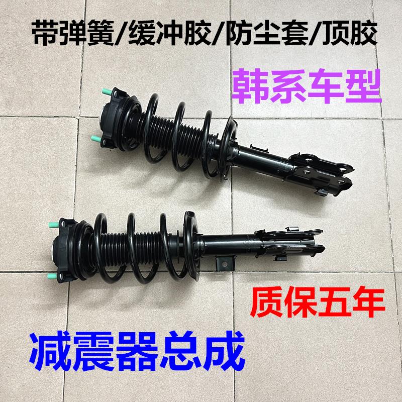 适用现代伊兰特瑞纳悦动名图朗动ix35索八途胜减震器总成前避震机
