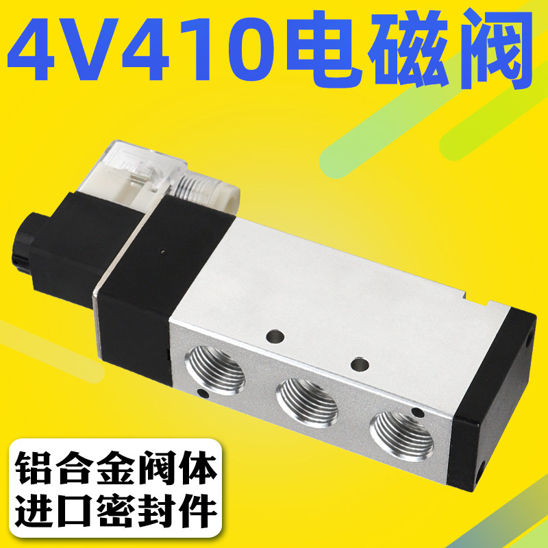 二位五通电磁电控换向阀4V410-15电磁阀DC24V A220