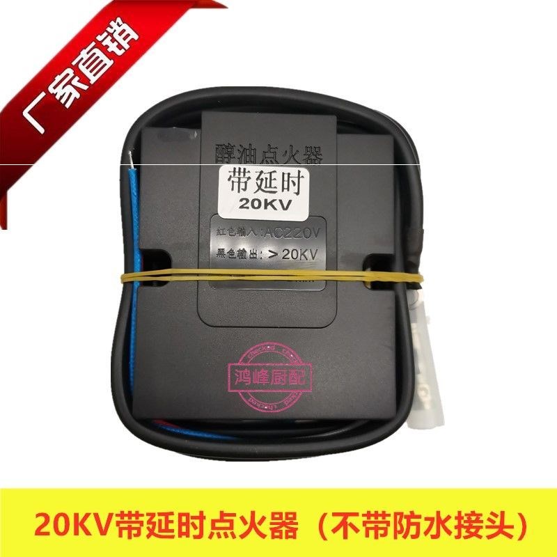 炉灶220V电喷控制器高压点火包甲醇环保燃料植物乙二醇油一键联
