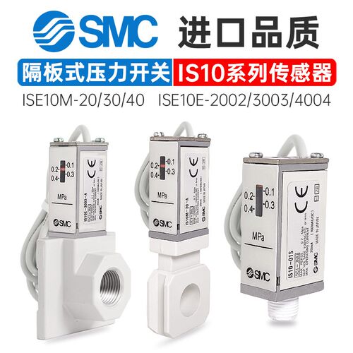 SMC气动压力开关IS10M-01/20/30/40-L/Z-A/IS10E-2002/3003-6/L-A