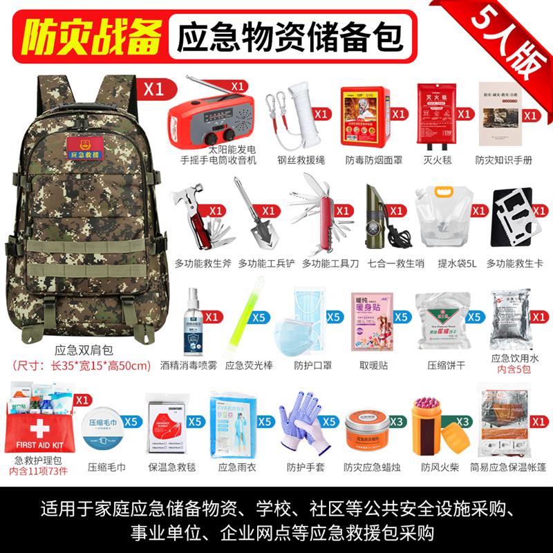 战争人防应急救援包国标版末日生存家庭应急物资储备包消防灾逃生图片