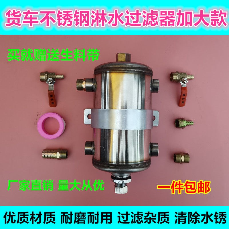 汽车淋水器配件过滤器货车淋水过滤网不锈钢过滤杯挂车滴水刹车厚