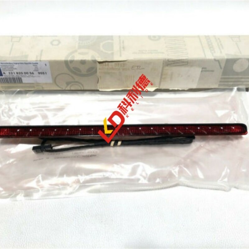 适用奔驰S级W221高位刹车灯S300 S320 S350 S400 S500 S600后尾灯