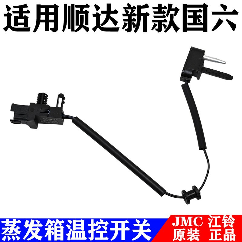 适用江铃顺达顺威空调温控开关蒸发箱温度传感器空调开关原装正品