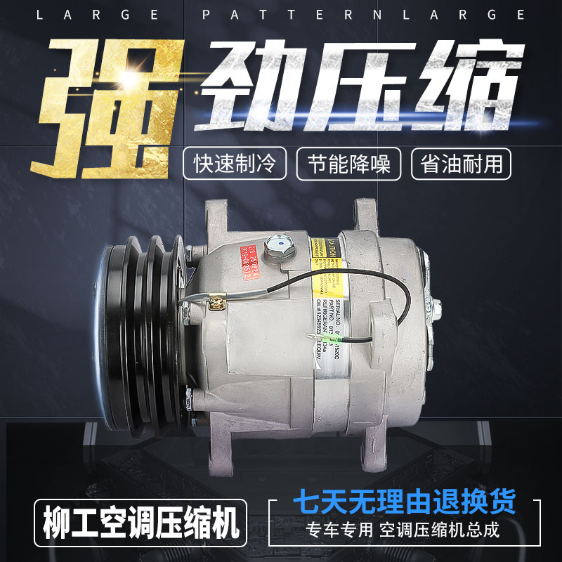 力士德220柳工922D/915/906C/907/908D徐工挖机空调压缩机冷气泵