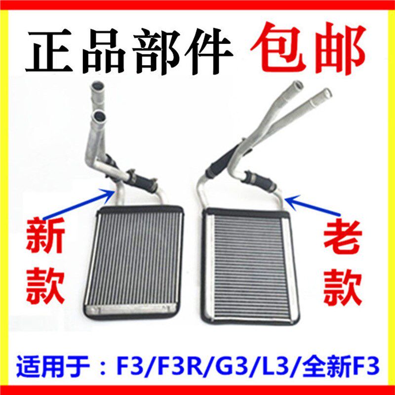 适用于比亚迪F3暖风水箱 F3R L3 G3 暖风芯体 暖风机散热器小水箱