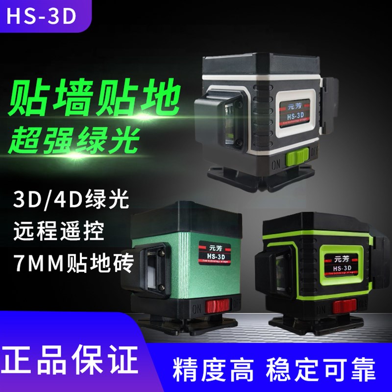 十二线水平仪绿光贴墙仪高精度自动激光打线墙地两用贴地仪一体机