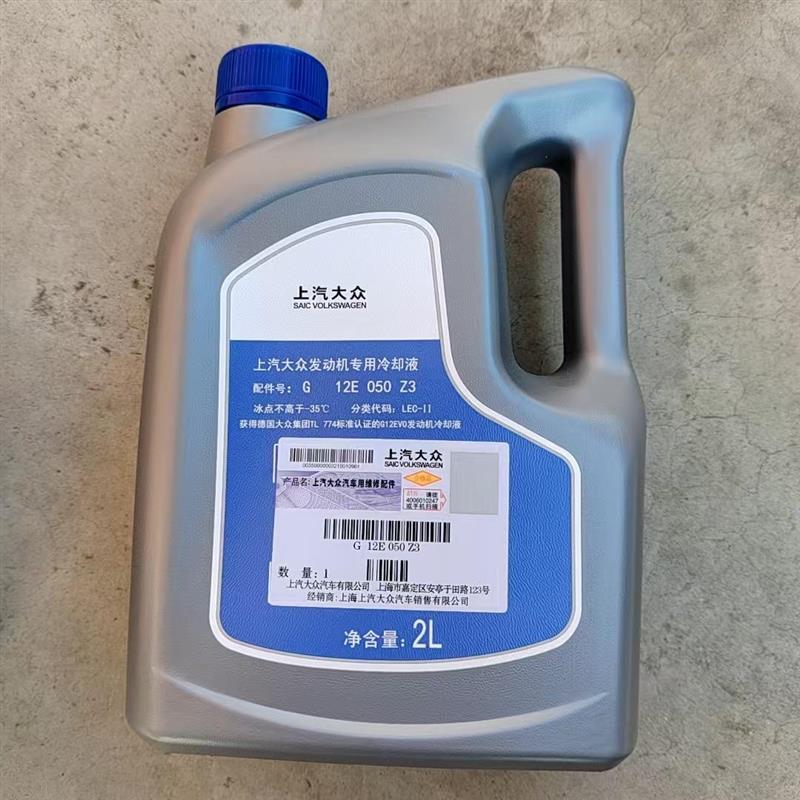 上汽大众原厂防冻液帕萨特途观斯柯达ID3/4/6汽车发动机冷却液G12