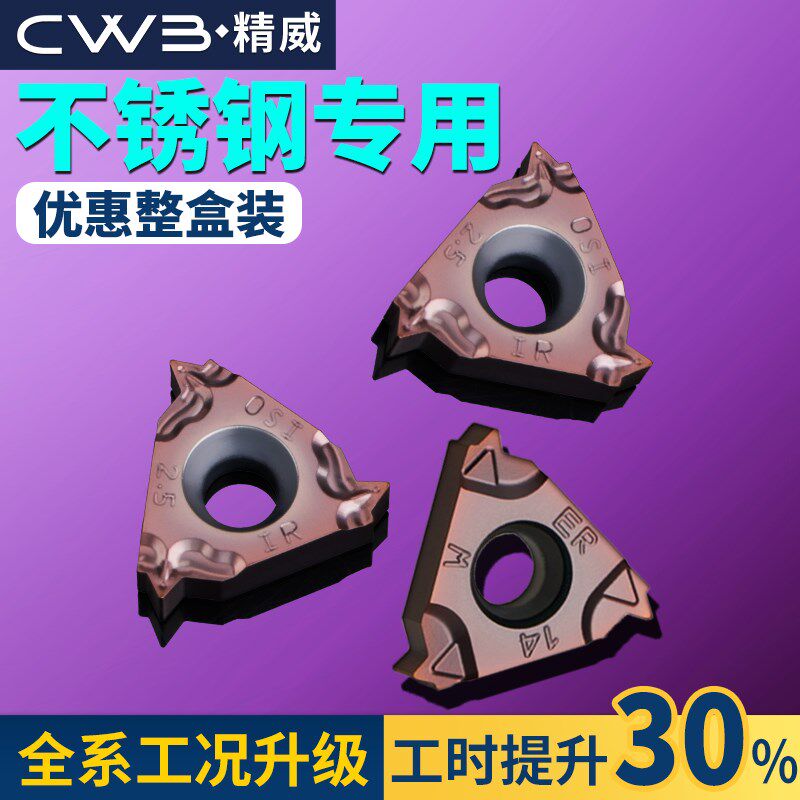 数控内外螺纹刀片梯形螺纹车刀粒16ER/IR不锈钢牙刀头55 60度刀粒