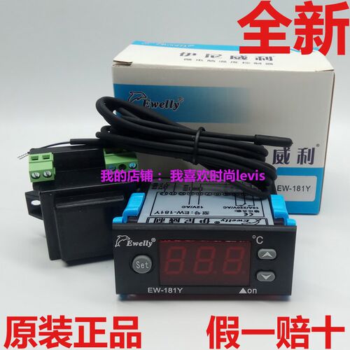 Ewelly伊尼威利EW-181Y温度控制器控温表,12V安全电压EW-981H
