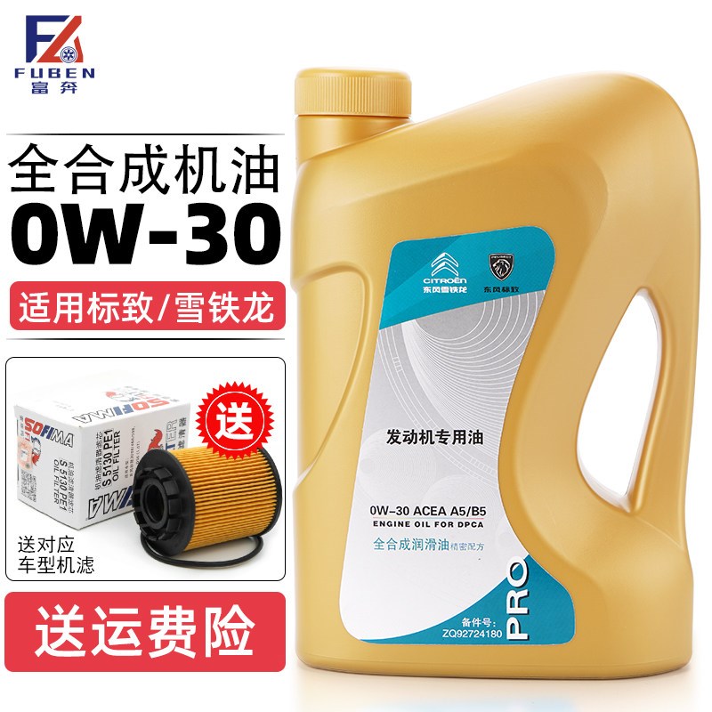 适配雪铁龙世嘉专用机油标致308 408原厂A5B5全合成原装机油0W30