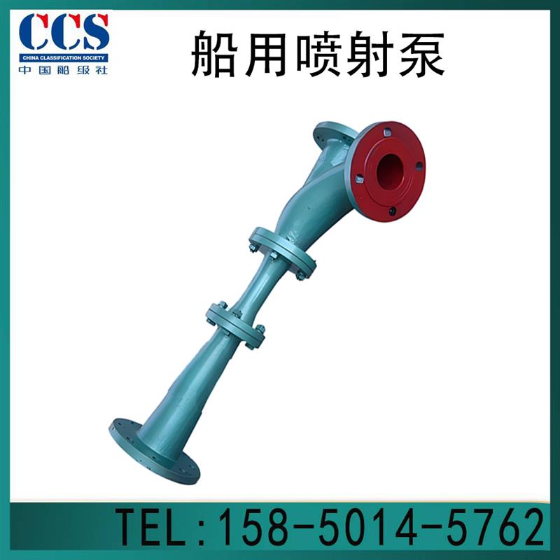 船用喷射泵CP5-0.3 喷射泵CP10-0.3 CP15-0.3 CP20-0.3 CCS船检