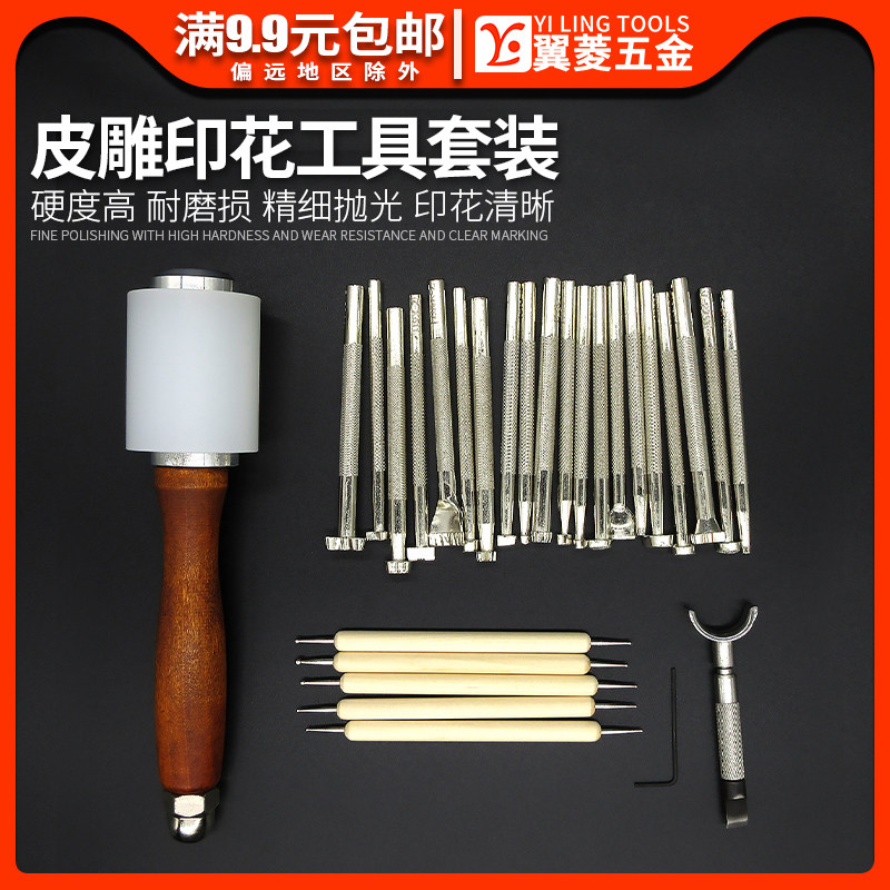 皮雕印花工具套装植油皮革雕花压擦描笔旋转刻刀diy皮具入门组合