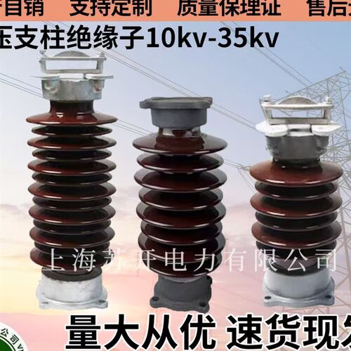 10KV35KV支柱绝缘子棒形户外陶瓷绝缘线路支撑瓷瓶ZSW-40.5/4/6/8