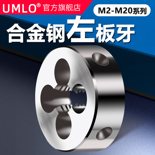 左板牙M12板牙M10反牙M8左牙圆板牙M3M4M5M16M18M20高速钢