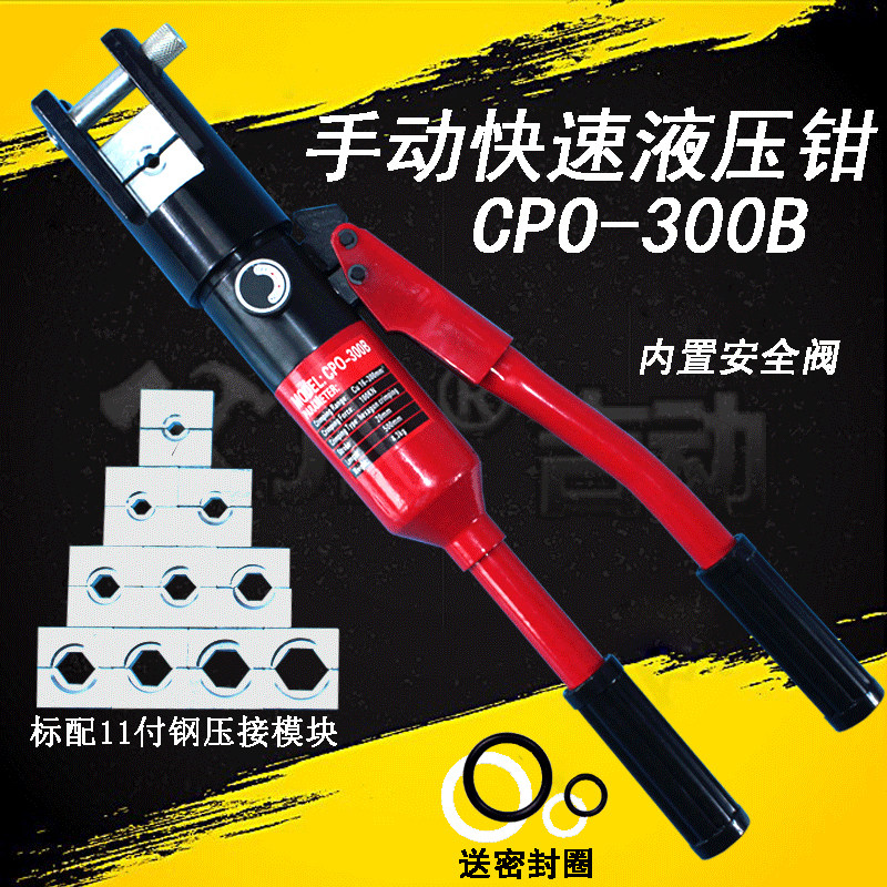CPO-240A300B整体式快速手动液压钳电缆压接铜铝鼻端子内置安全阀