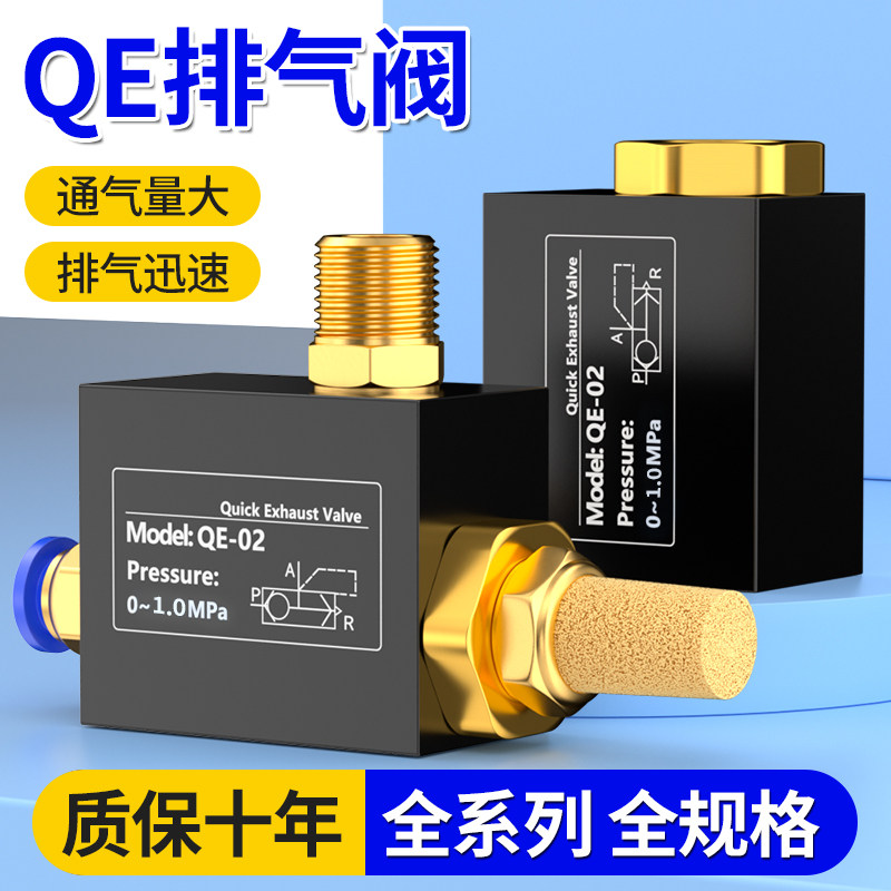 快速排气阀QE-01 QE-02 QE-03-04自动快排阀气缸行程控制阀放气阀