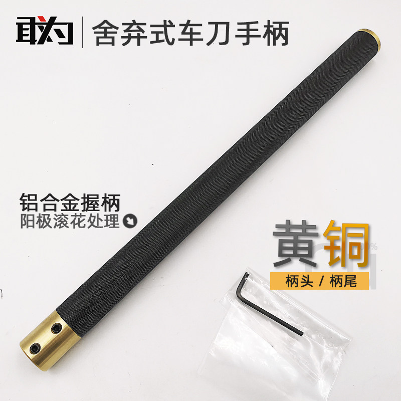 舍弃式木工车刀方杆刀杆手持式木旋铝合金刀柄黄铜diy敢为制造