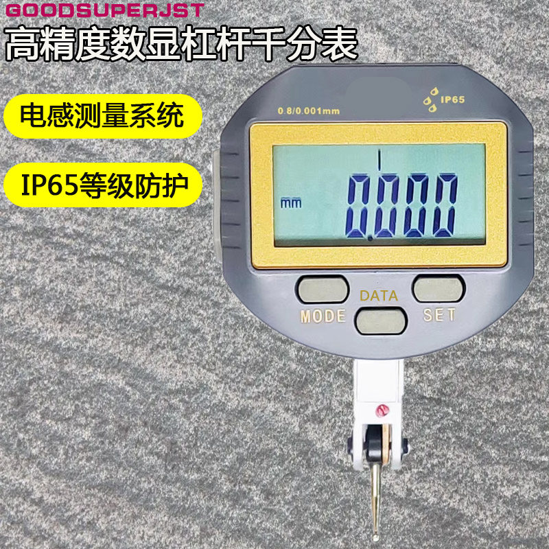 数显杠杆千分表0-0.2-0.8电子校表仔测跳动平面度0.001mm内置蓝牙