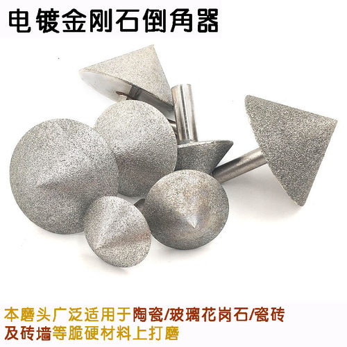 金刚石磨头玉石玻璃倒角器 玻璃孔倒角磨头锥形磨头石材倒角磨头