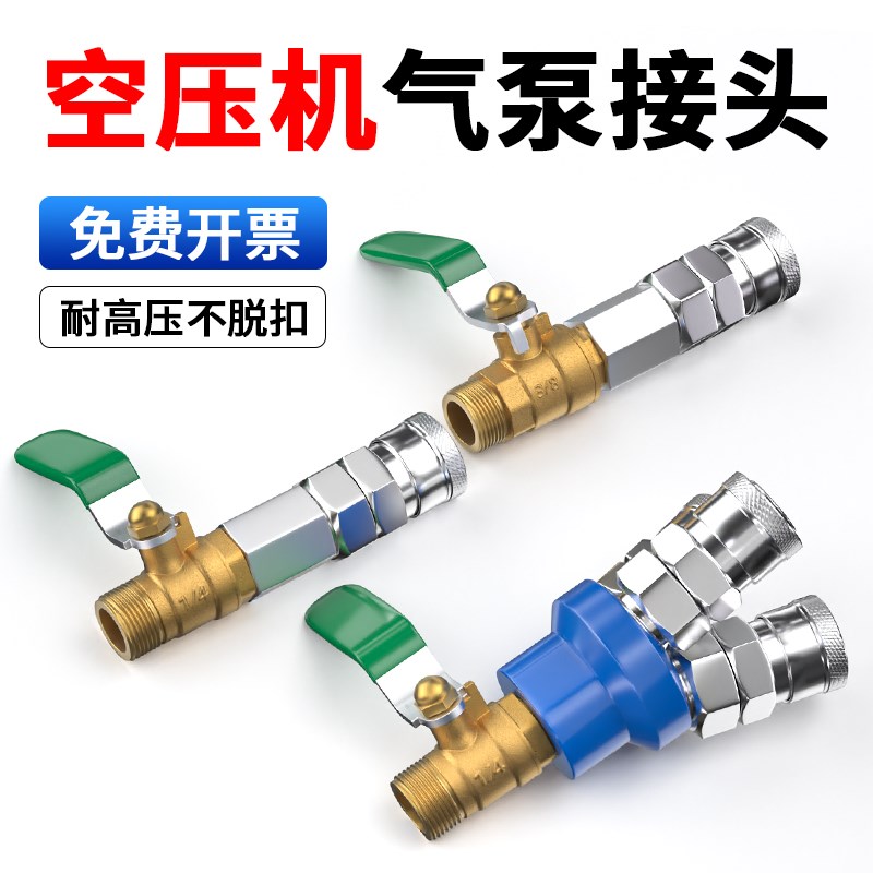 空压机配件大全打气泵气管接头阀门开关气阀出气口压缩机球阀三通