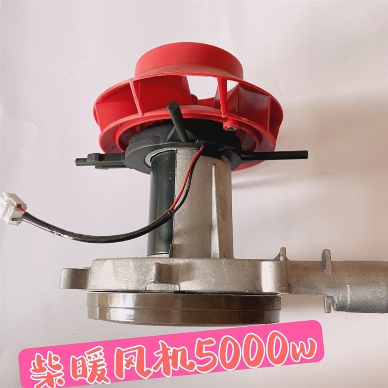 驻车加热器总成12V24V电机暖风机散热装置电机风扇柴暖柴油配件
