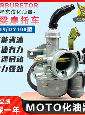 弯梁车DY100 110 三轮摩托车 线拉风门PZ19鸿星京滨 化油器