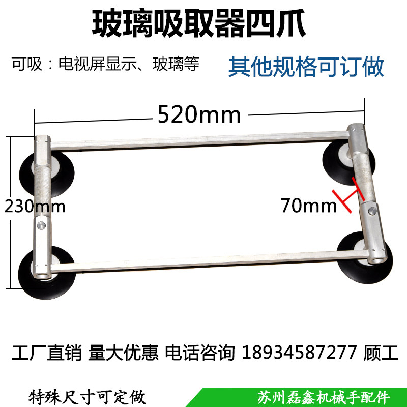 吸盘机械手液晶真空吸盘玻璃液晶显示器电视屏吸取器四爪