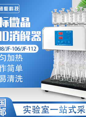 旌斐科技COD自动回流消解仪国标标准cod消解仪器器装置恒温加热器