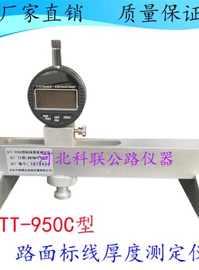 STT-950型标线涂层厚度测定仪 路面标线厚度检测仪 板材测厚仪