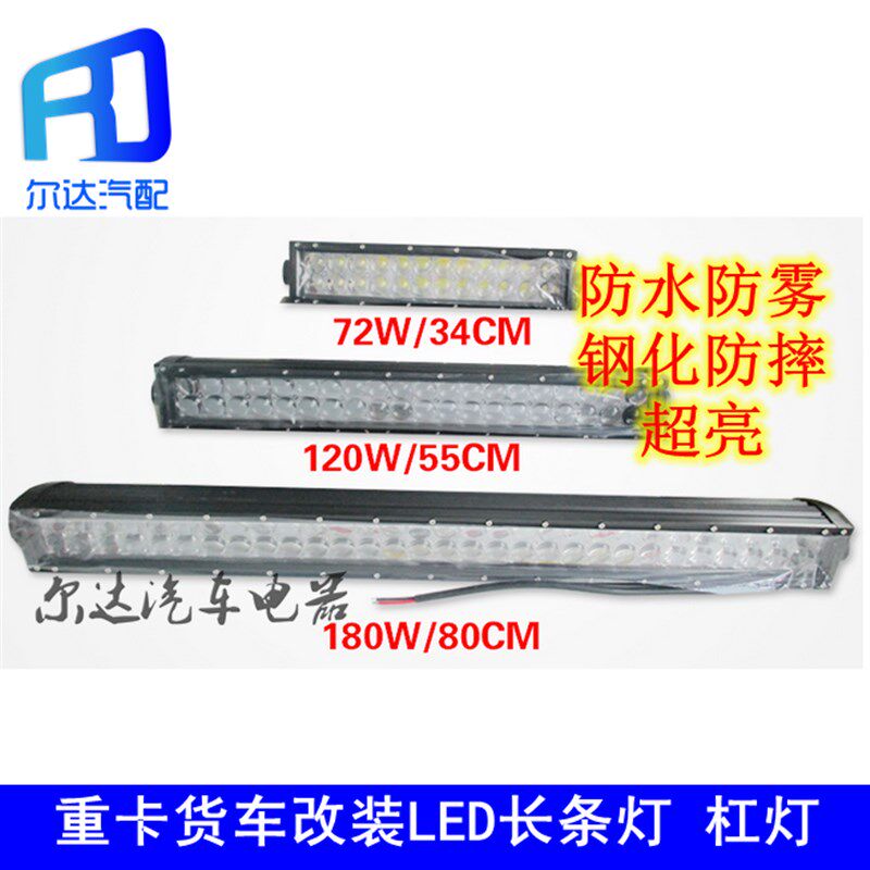重卡货车改装长条灯led汽车 聚光前杠灯 中网顶灯 双排超亮大灯